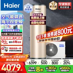 海尔（Haier）国家补贴新1.5匹空气能热水器200升超一级能效双变频