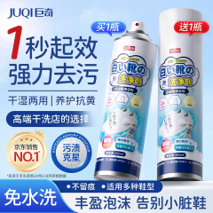 巨奇小白鞋洗鞋清洁剂360ml去污去黄擦鞋神器免水洗清洗剂球鞋运动鞋